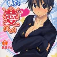  ����� Sekainohate de Aimashou <small>Story & Art</small> 